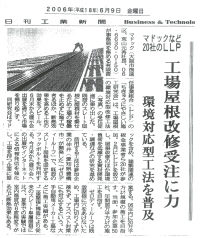 日刊工業新聞に「ちきゅうにやさしい施工研究会ＬＬＰ」が掲載されました。