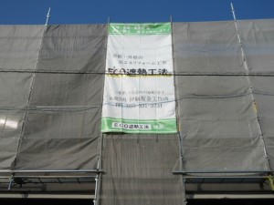 足場に養生シートと工事幕を設置しました