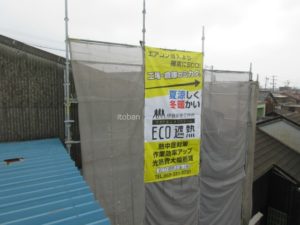 足場には工事幕を垂れかけました