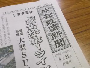 駐日経済新聞紙面